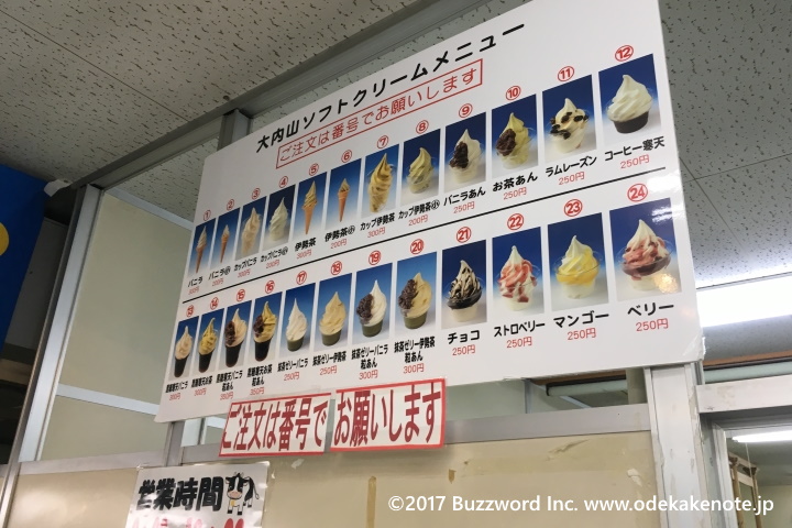 大内山 ミルクランド ソフトクリーム 2017