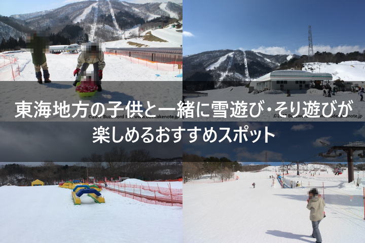 東海地方の子供と一緒に雪遊び・そり遊びが楽しめるおすすめスポット