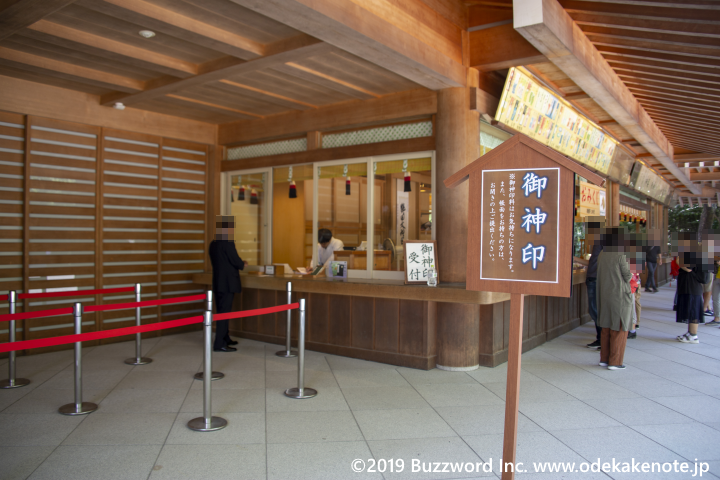 熱田神宮 御神印 受付