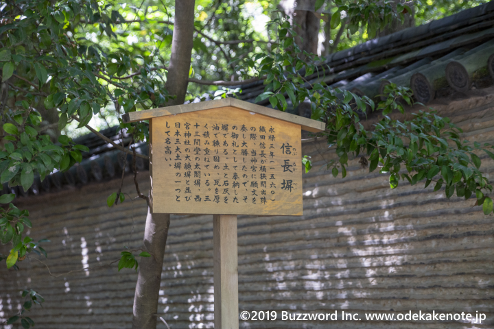 熱田神宮 信長塀