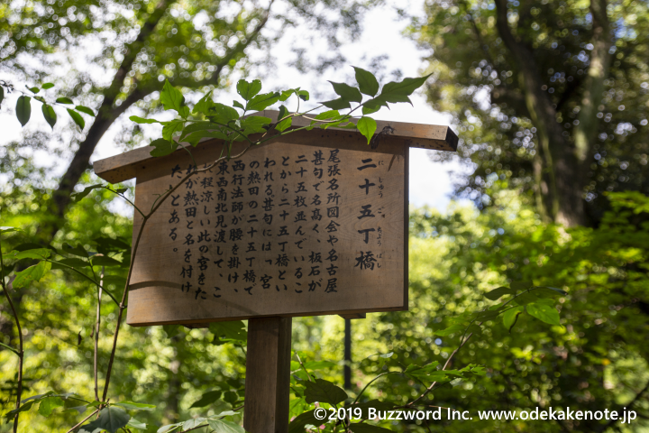熱田神宮 二十五丁橋