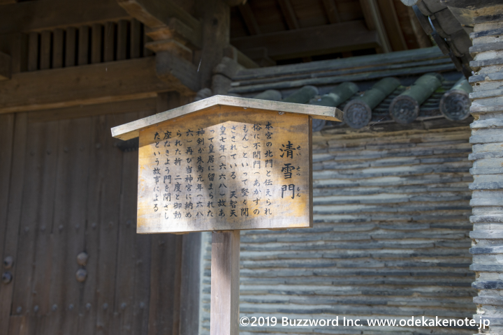 熱田神宮 清雪門