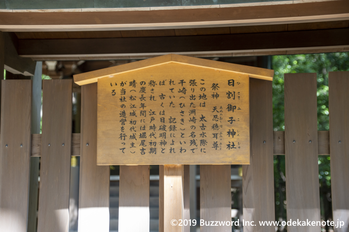 熱田神宮 日割御子神社
