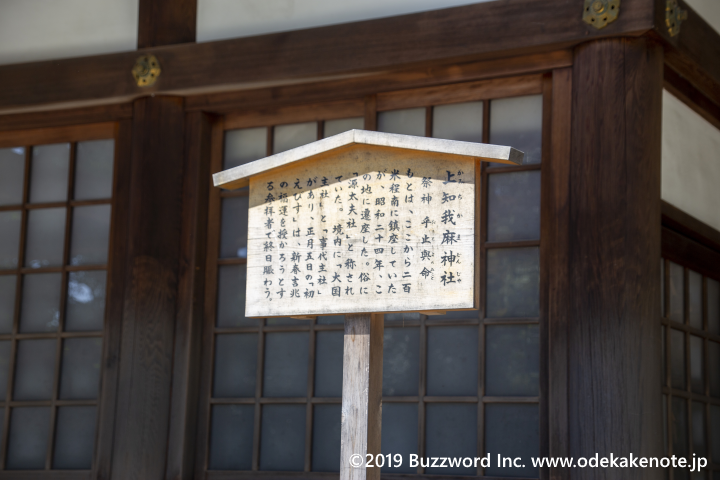 熱田神宮 上知我麻神社