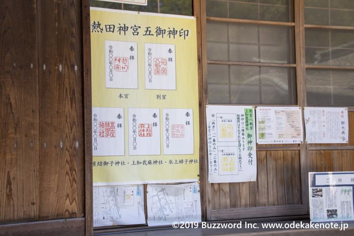 熱田神宮 御神印