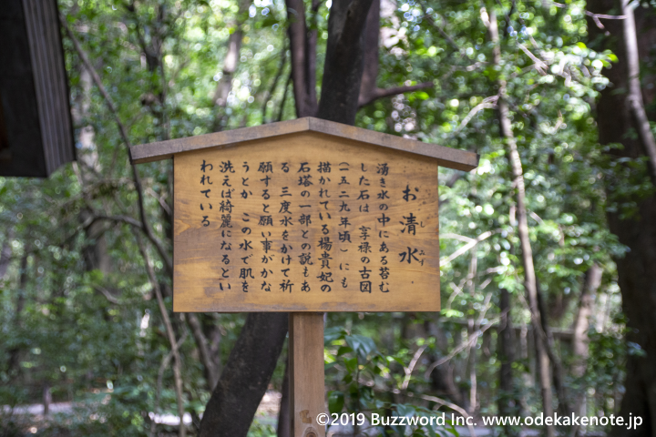 熱田神宮 清水社 お清水さま