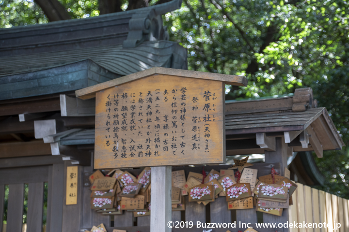 熱田神宮 菅原社