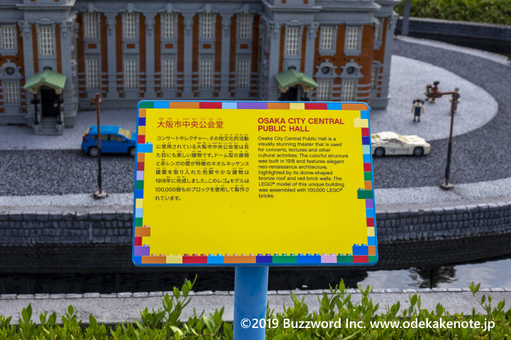 レゴランド・ジャパン ミニランドエリア 大阪市中央公会堂
