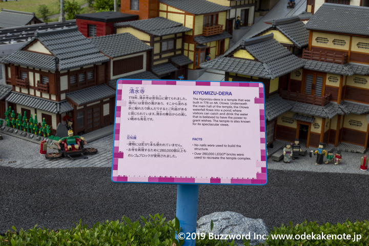 レゴランド・ジャパン ミニランドエリア 清水寺