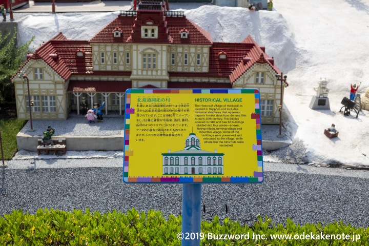 レゴランド・ジャパン ミニランドエリア 北海道開拓の村