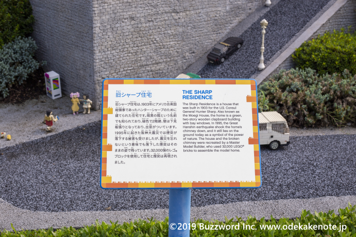 レゴランド・ジャパン ミニランドエリア 旧シャープ住宅