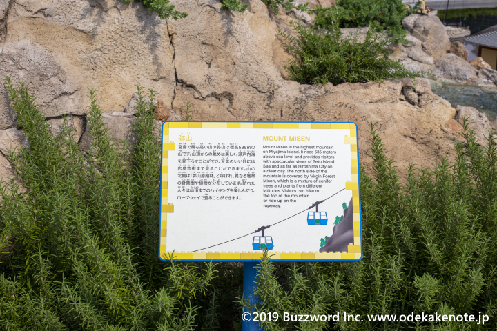 レゴランド・ジャパン ミニランドエリア 弥山