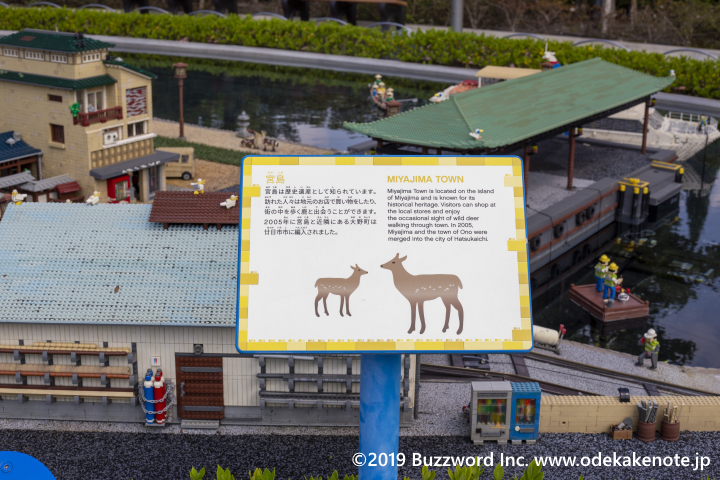 レゴランド・ジャパン ミニランドエリア 宮島