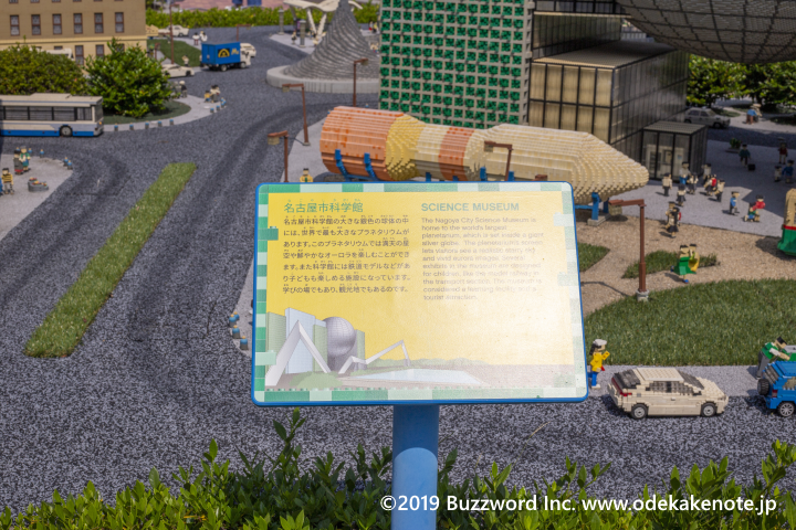 レゴランド・ジャパン ミニランドエリア 名古屋市科学館