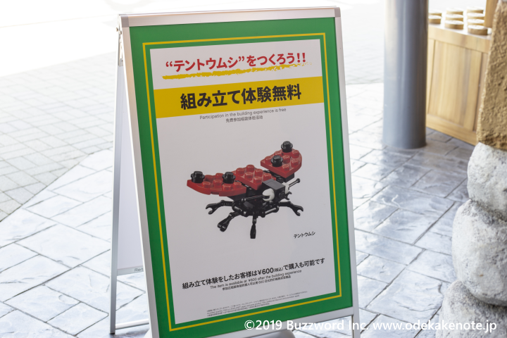 レゴランド・ジャパン キング・マーケット