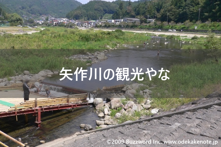 矢作川の観光やなに関するおでかけ情報