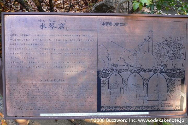 白鳥庭園 水琴窟 2008