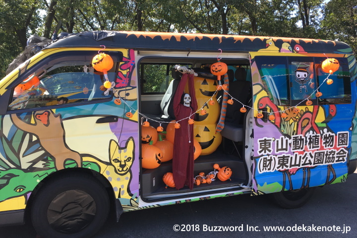 東山動植物園 ハロウィン 2018