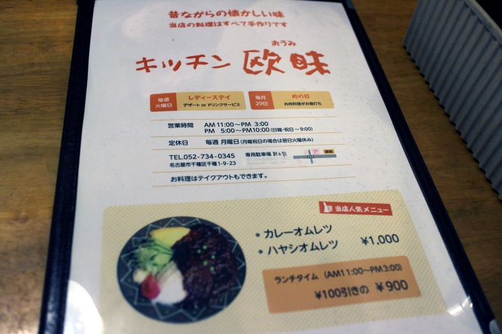 キッチン欧味
