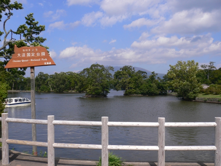 大沼国定公園